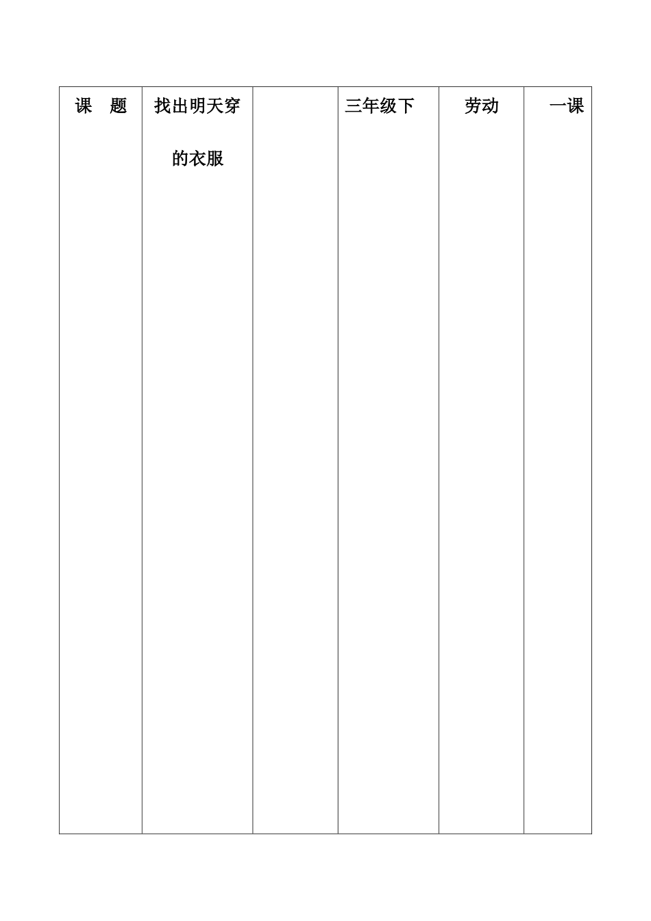 项目一 找出明天穿的衣服（教案）（人教版）.docx_第1页