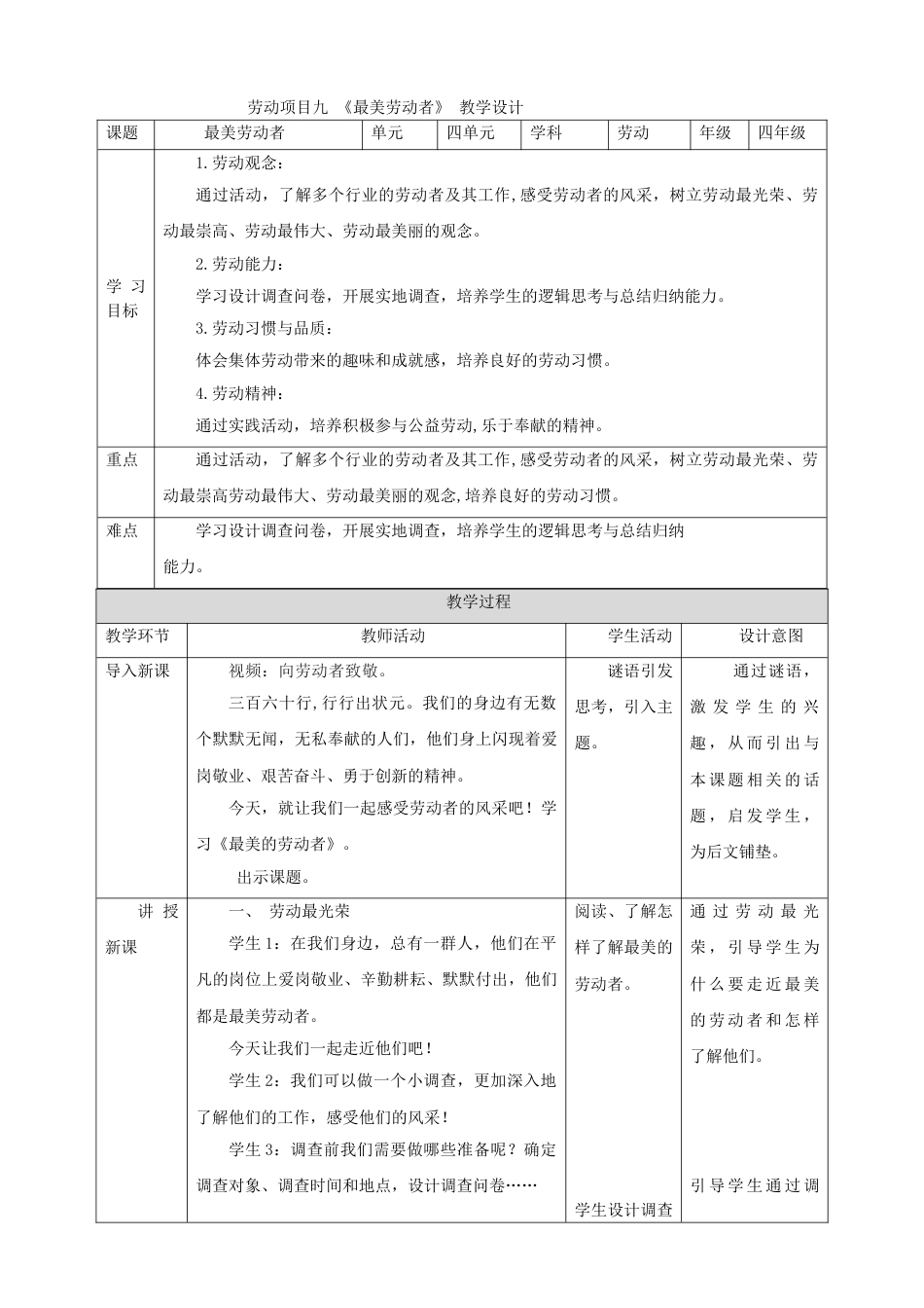 【核心素养目标】人教版《劳动教育》四上 劳动项目九《最美劳动者》教案.doc_第1页