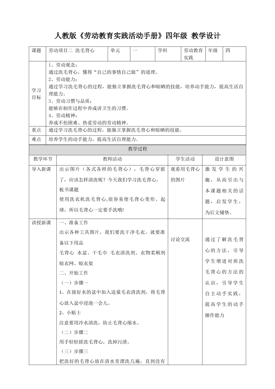 【核心素养目标】人教版《劳动教育》四下 劳动项目二 教学设计.doc_第1页