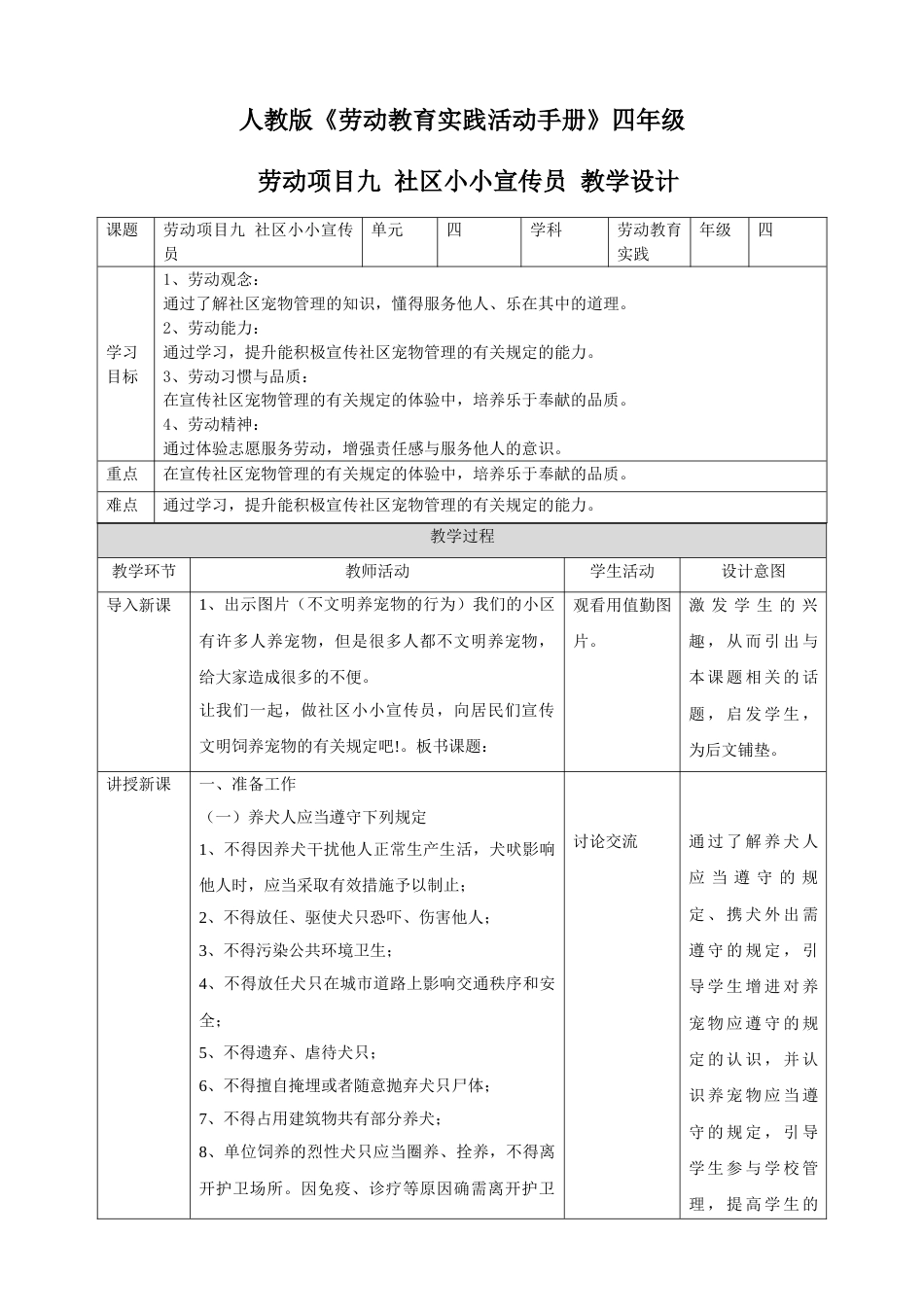 【核心素养目标】人教版《劳动教育》四下 劳动项目九《社区小小宣传员》 教学设计.doc_第1页