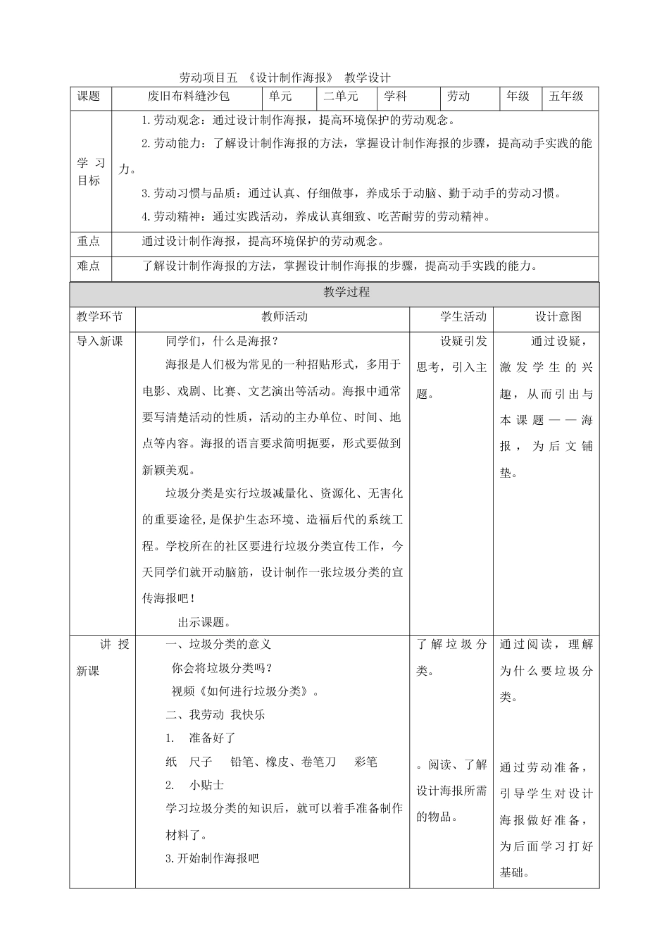 【核心素养目标】人教版《劳动教育》五上 劳动项目五《设计制作海报》教案.doc_第1页
