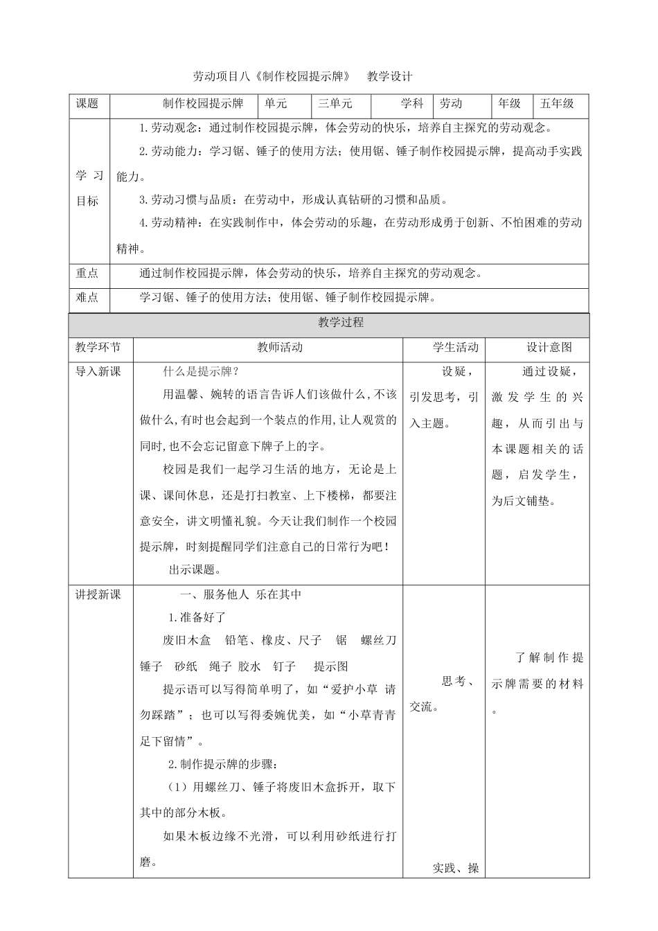 【核心素养目标】人教版《劳动教育》五下 劳动项目八《制作校园提示牌》教案.doc_第1页