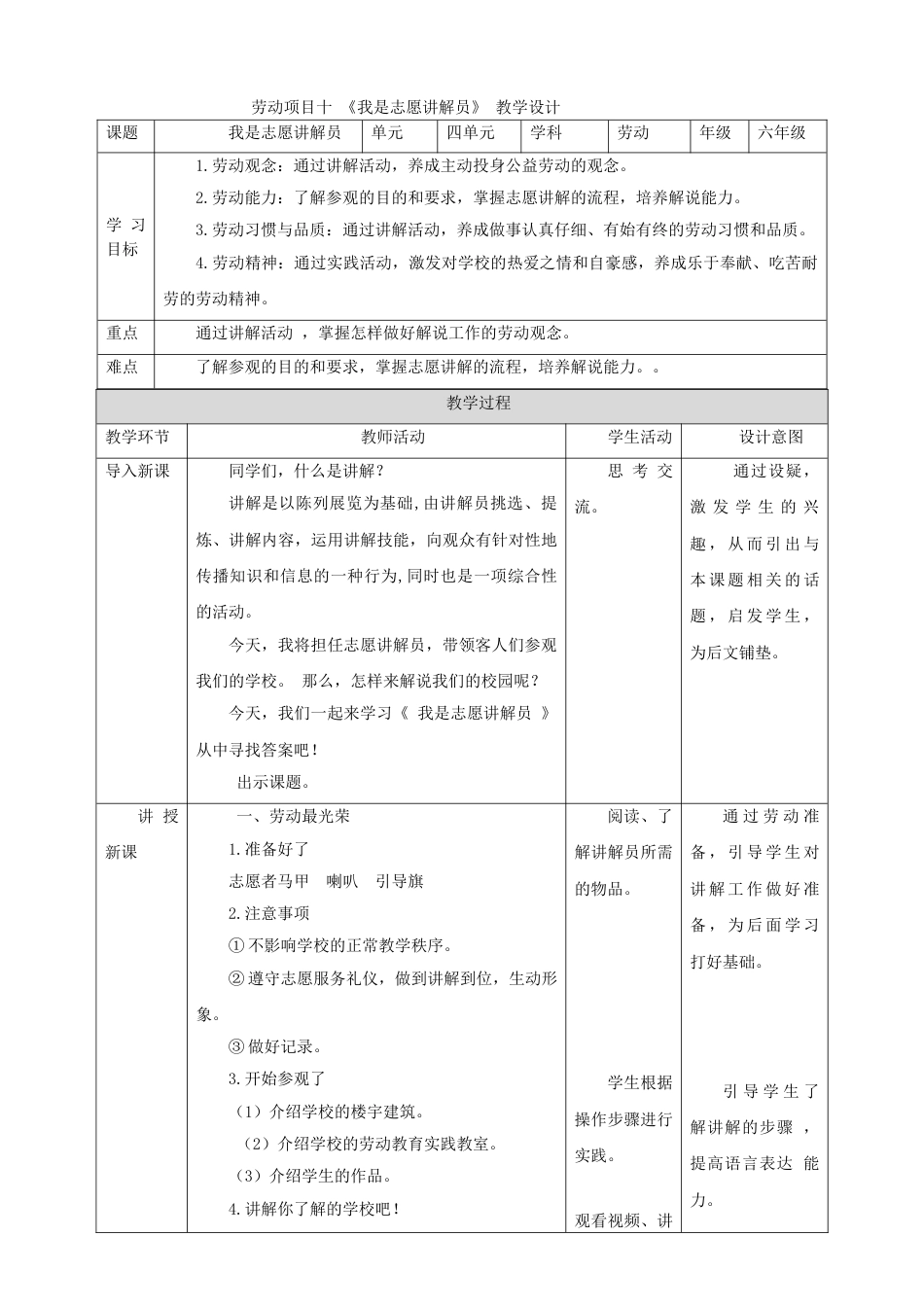 【核心素养目标】人教版《劳动教育》六上 劳动项目十《我是志愿讲解员》教案.doc_第1页
