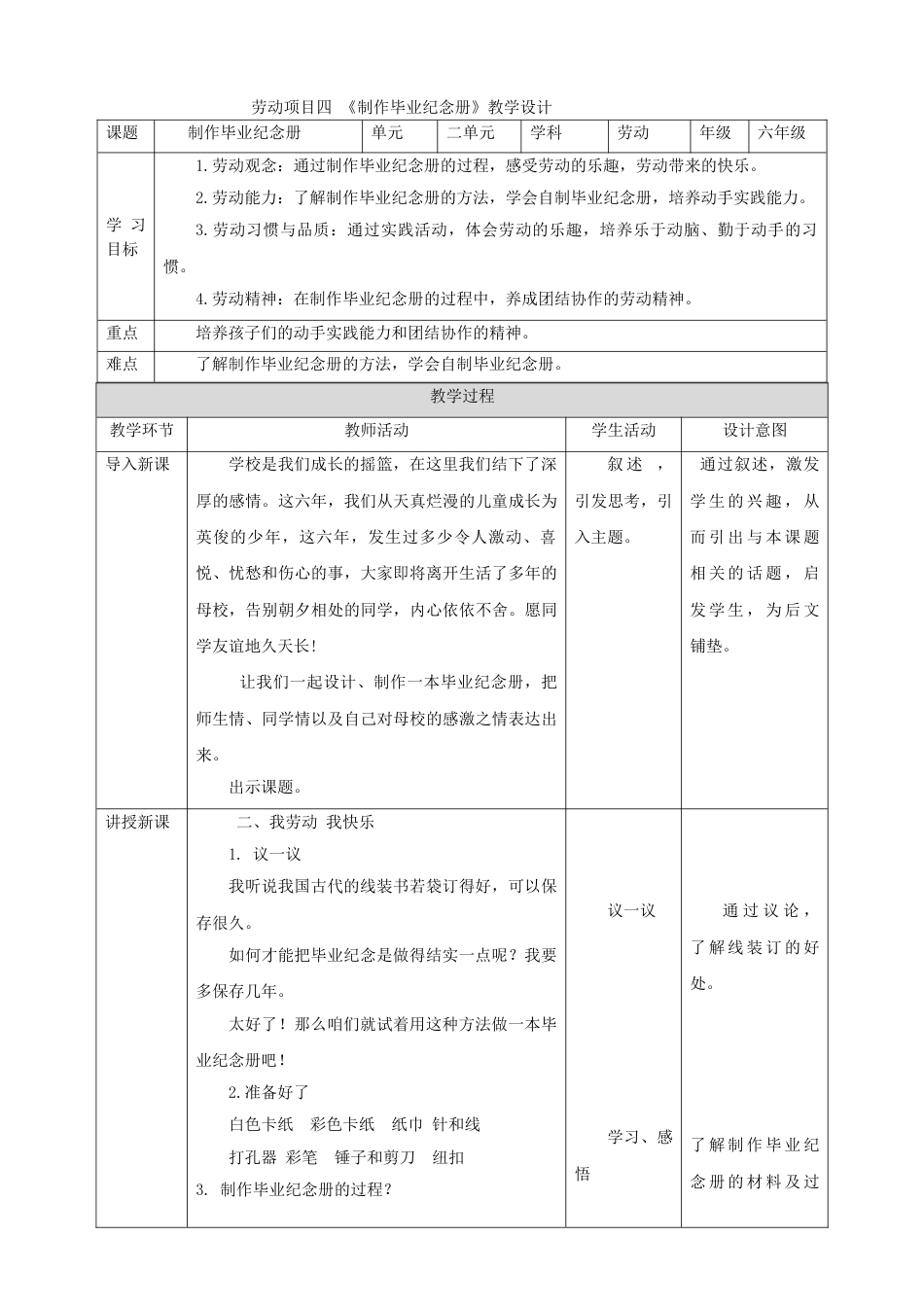 【人教版】《劳动教育实践活动手册》6年级下册 第二章 生产劳动我爱学 劳动项目四 《制作毕业纪念册》  教案.doc_第1页