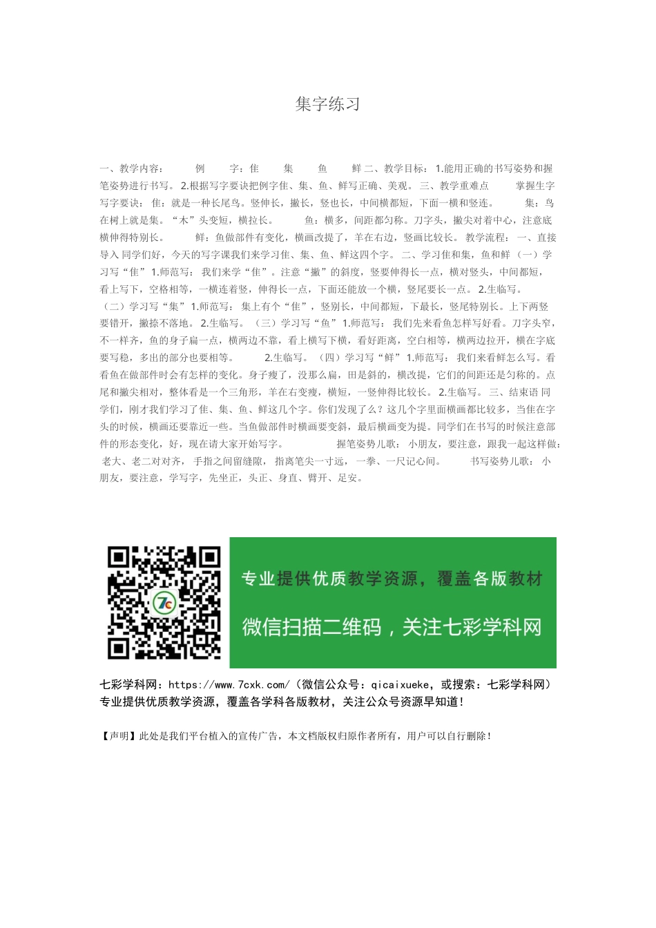 8北师大版书法四年级下册第8课集字练习教学设计1.docx_第1页