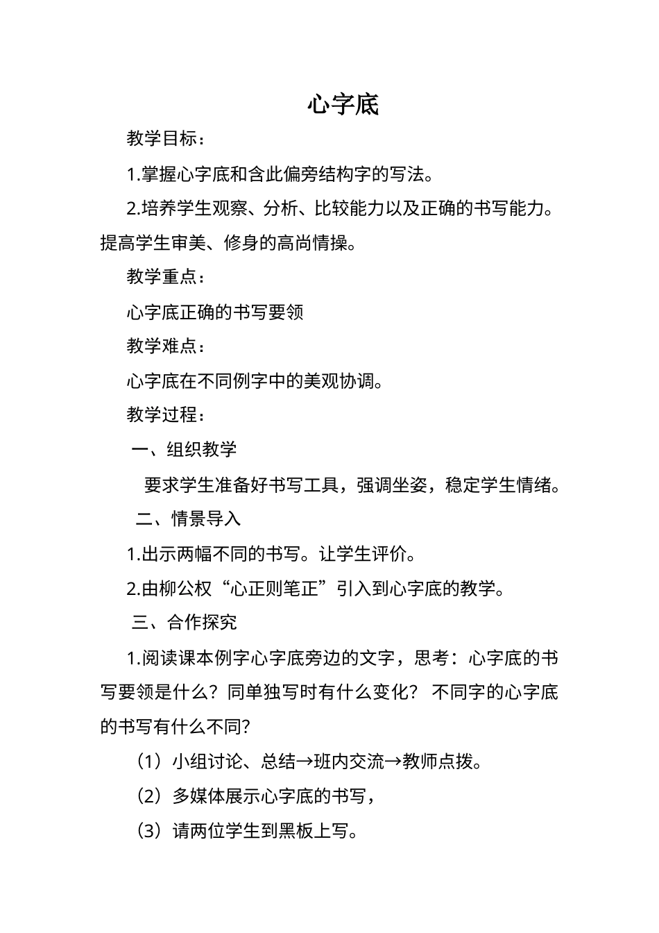 13北师大版书法四年级下册第13课心字底教学设计1.doc_第1页