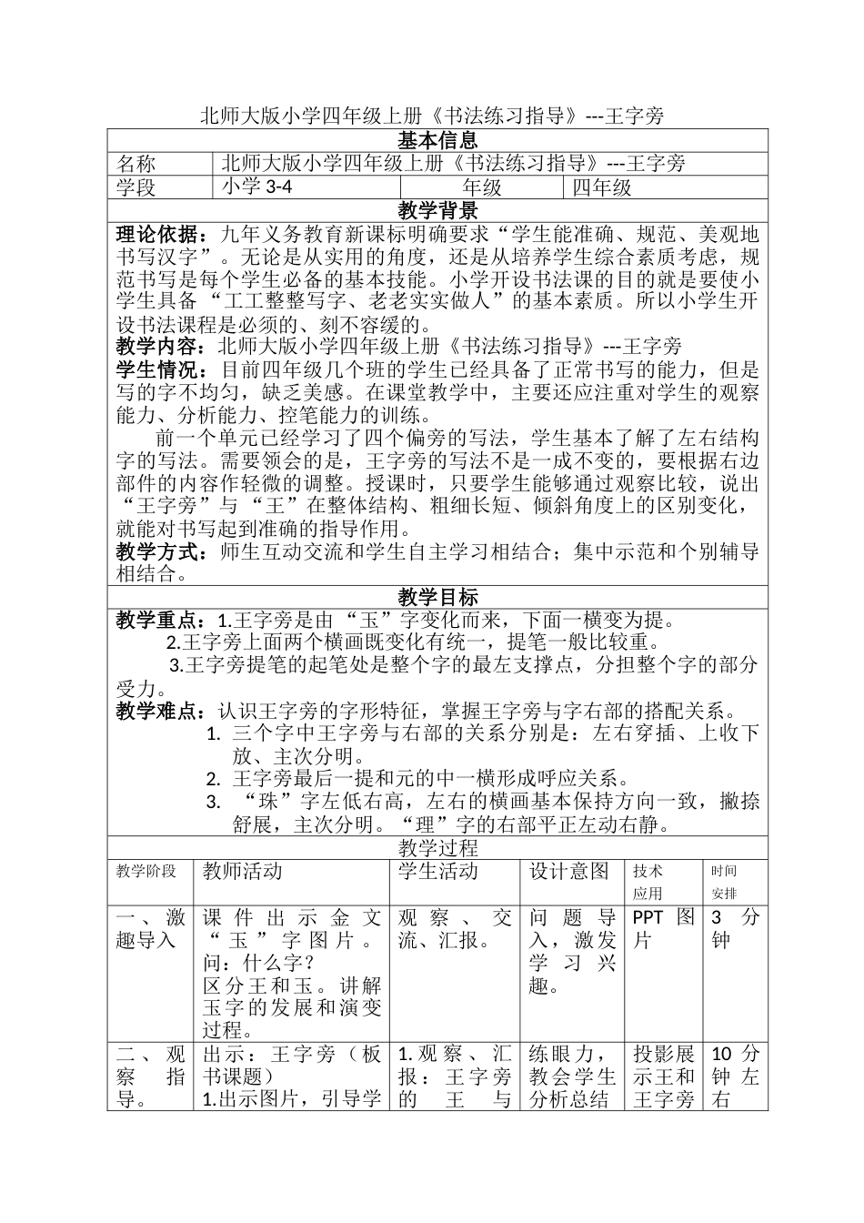 四年级上册书法教案－5.王字旁｜北师大版.doc_第1页