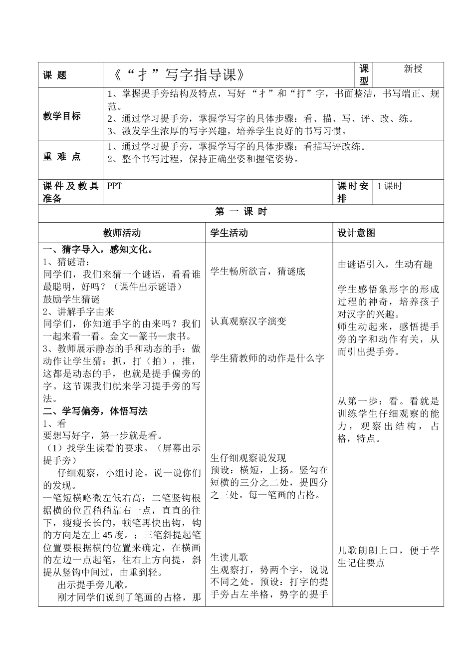 四年级上册书法教案－6.提手旁｜北师大版.doc_第1页