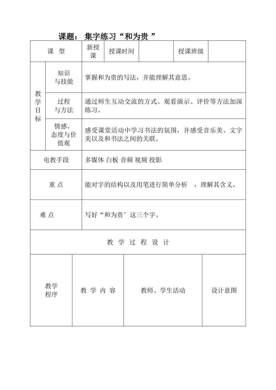 四年级上册书法教案－8.集字练习｜北师大版.doc_第1页