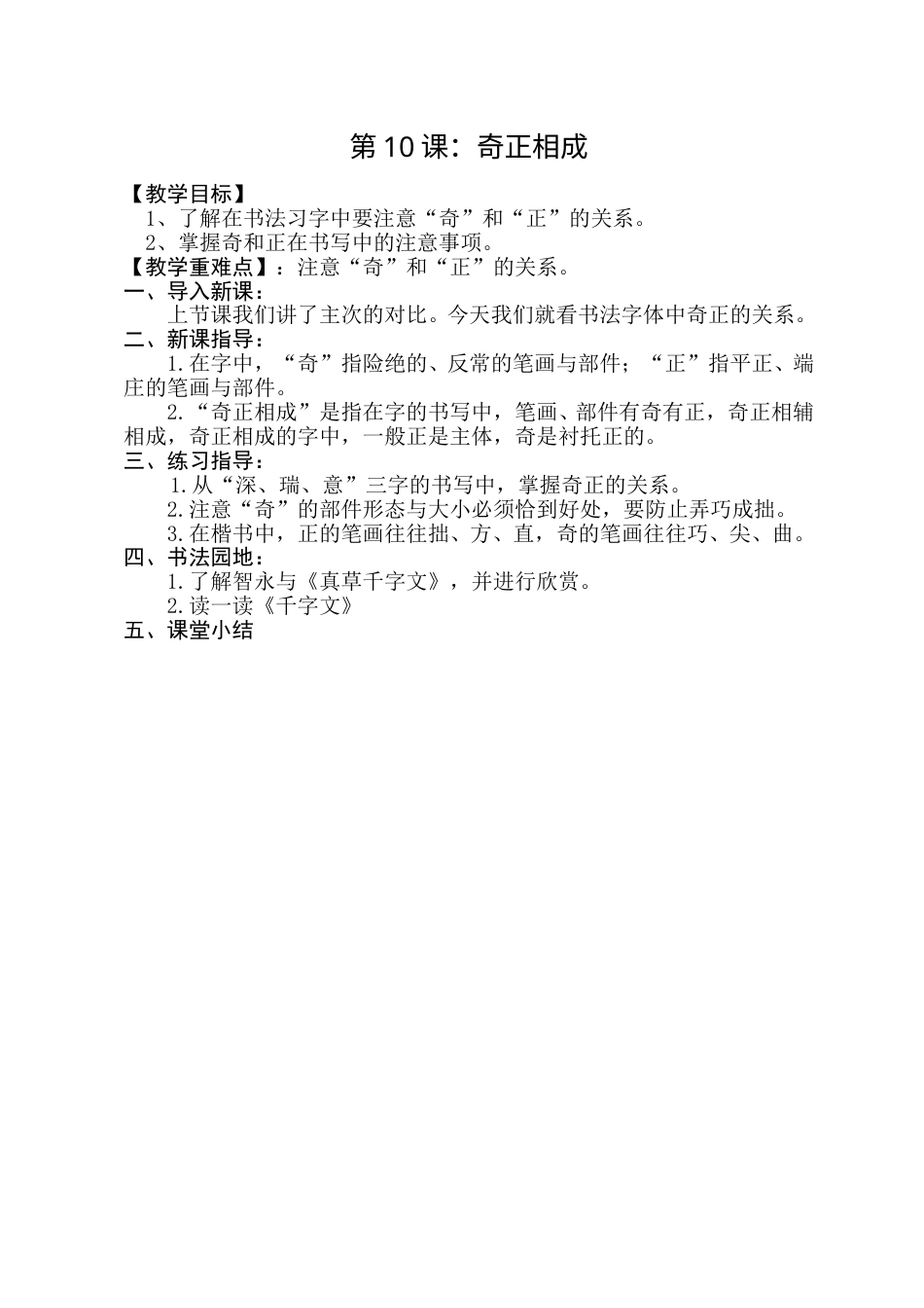 10奇正相成.doc_第1页