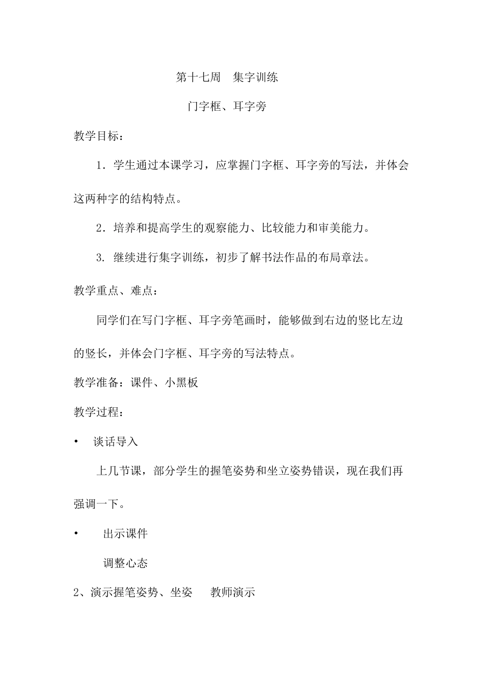 16北师大版书法五年级下册第16课集字练习教学设计4.docx_第1页