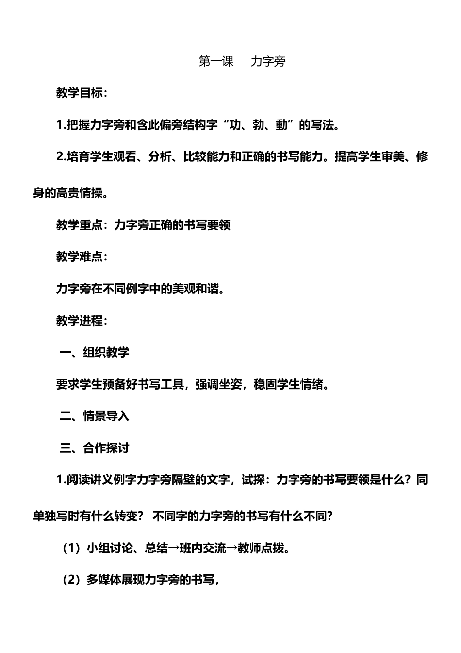 北师大五下书法.docx_第1页