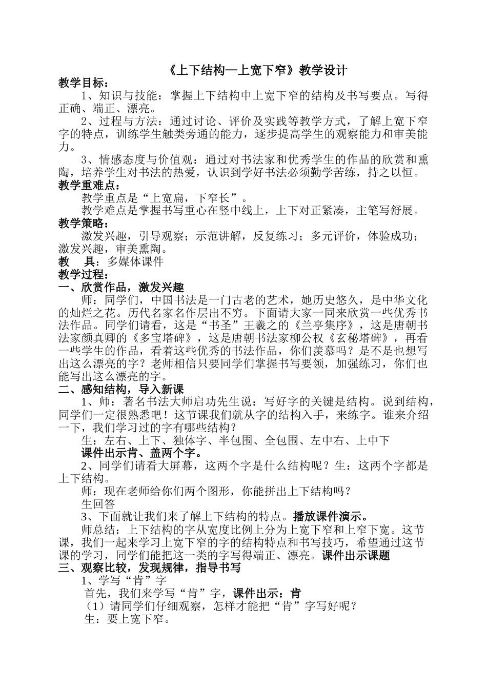 六年级上册书法教案－9.上宽下窄｜北师大版.doc_第1页