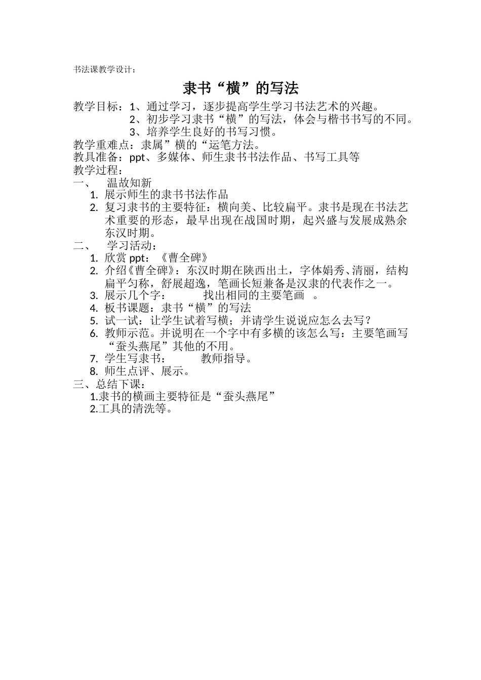 《第1课 横与竖》教学设计.doc_第1页