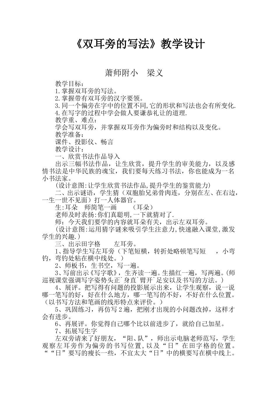 《第1课 双耳刀（左）》教学设计.doc_第1页