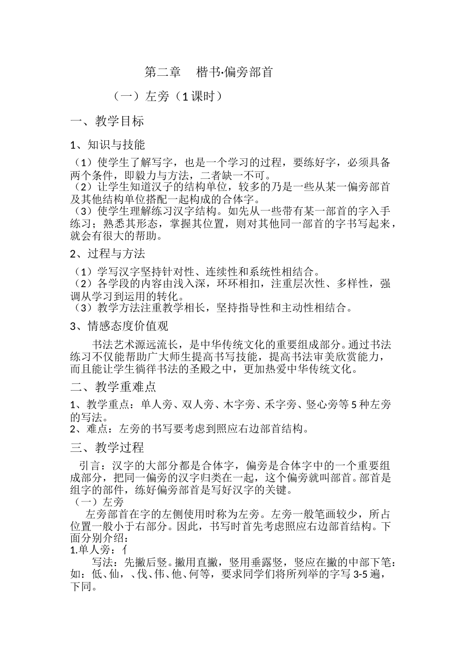 《第1课 左小右大》教学设计(安徽省县级优课).doc_第1页