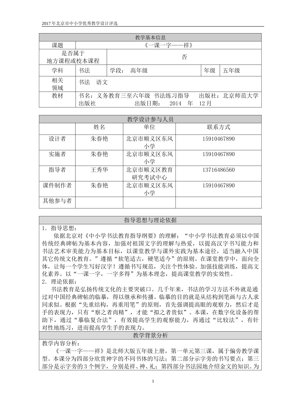 《第3课 示字旁》教学设计.doc_第1页