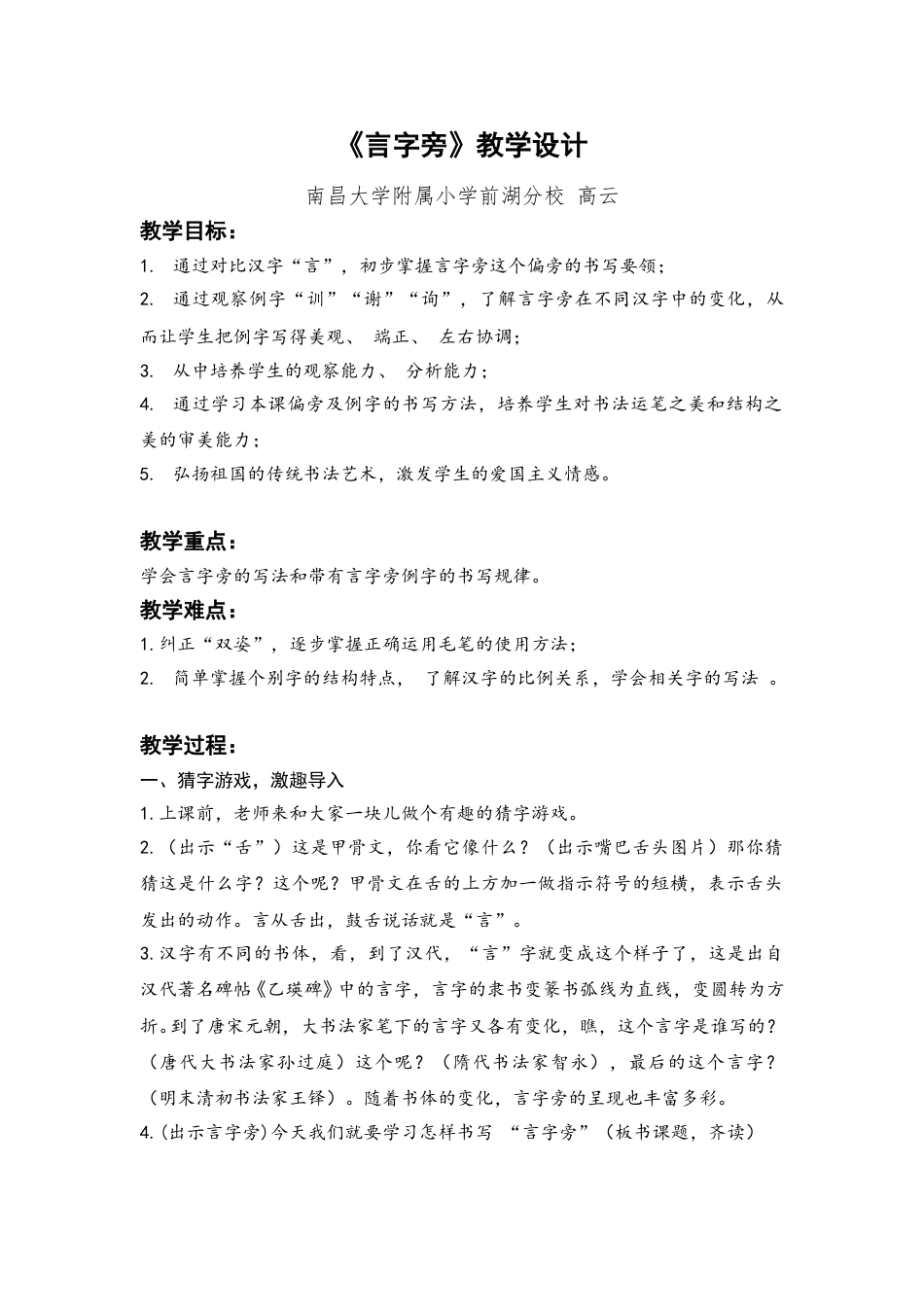 《第4课 言字旁》教学设计.doc_第1页