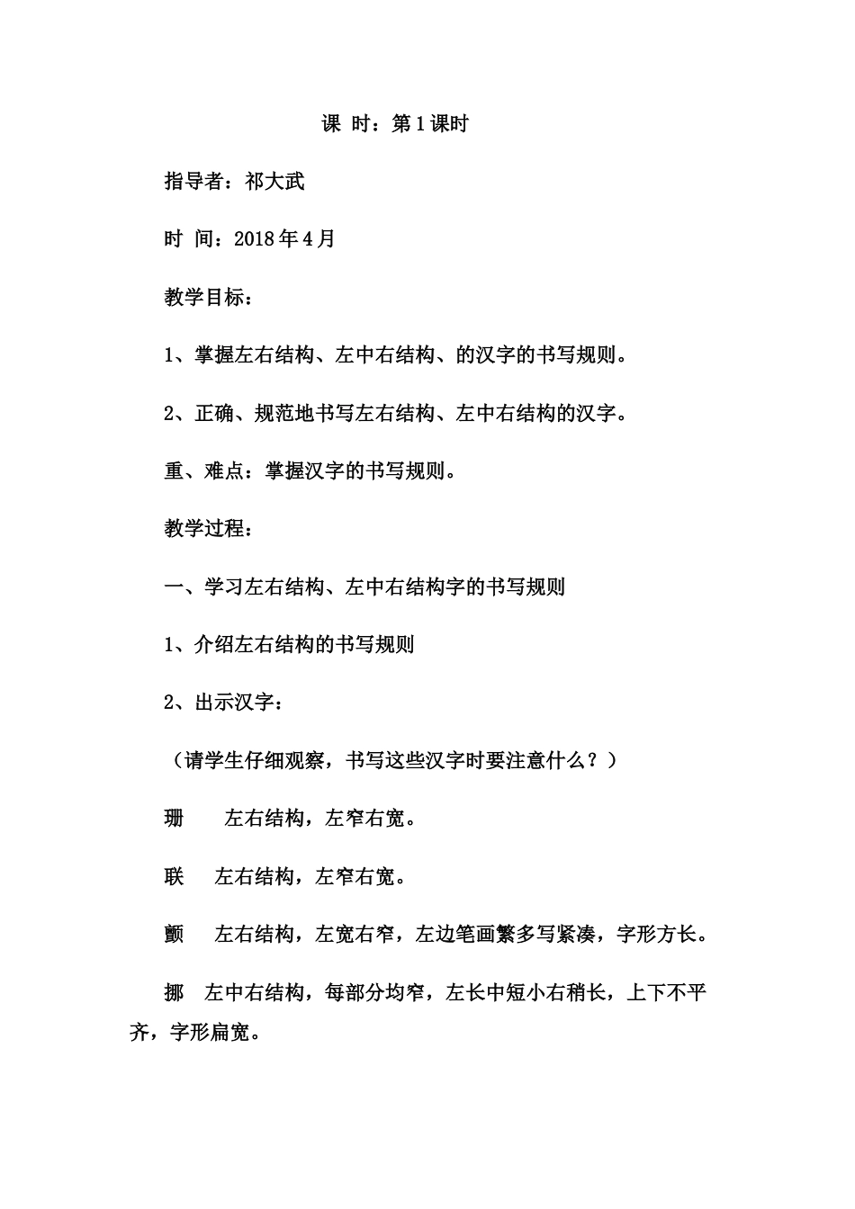 《第4课 左中右结构》教学设计(安徽省市级优课).doc_第1页