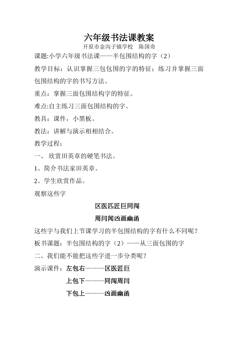 《第6课 半包围结构（一）》教学设计.doc_第1页