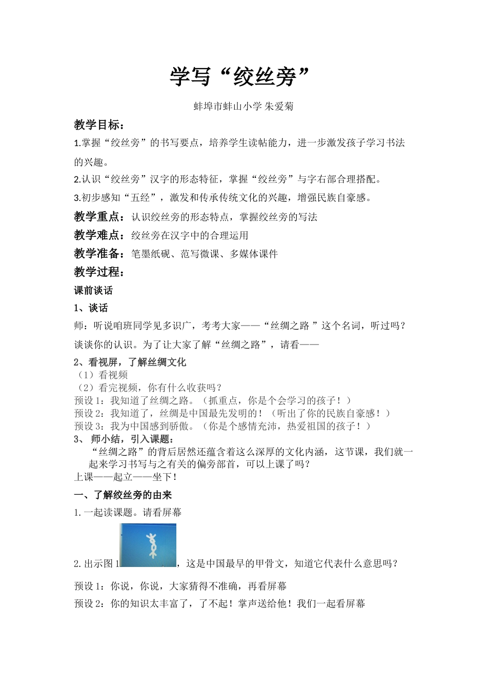 《第6课 绞丝旁》教学设计.doc_第1页