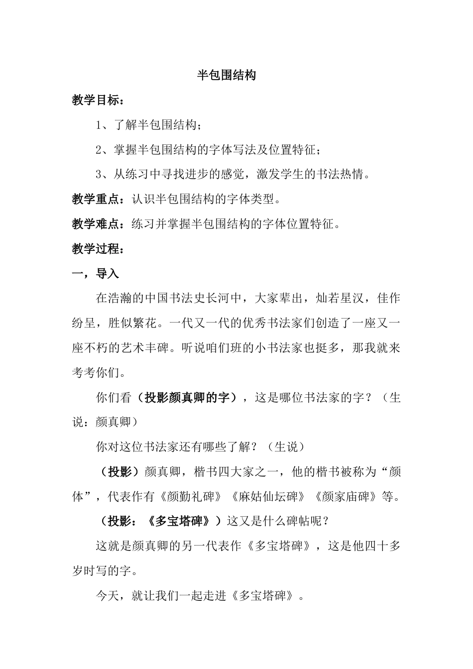 《第7课 半包围结构（二）》教学设计.docx_第1页