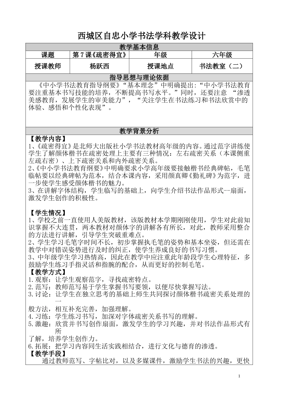 《第7课 疏密得宜》教学设计.doc_第1页