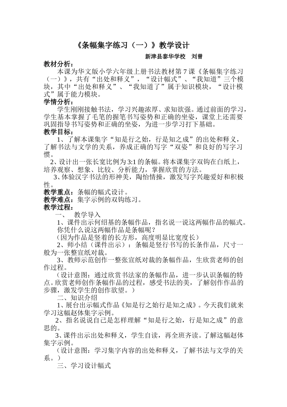 《第8课 集字练习》教学设计(1).doc_第1页