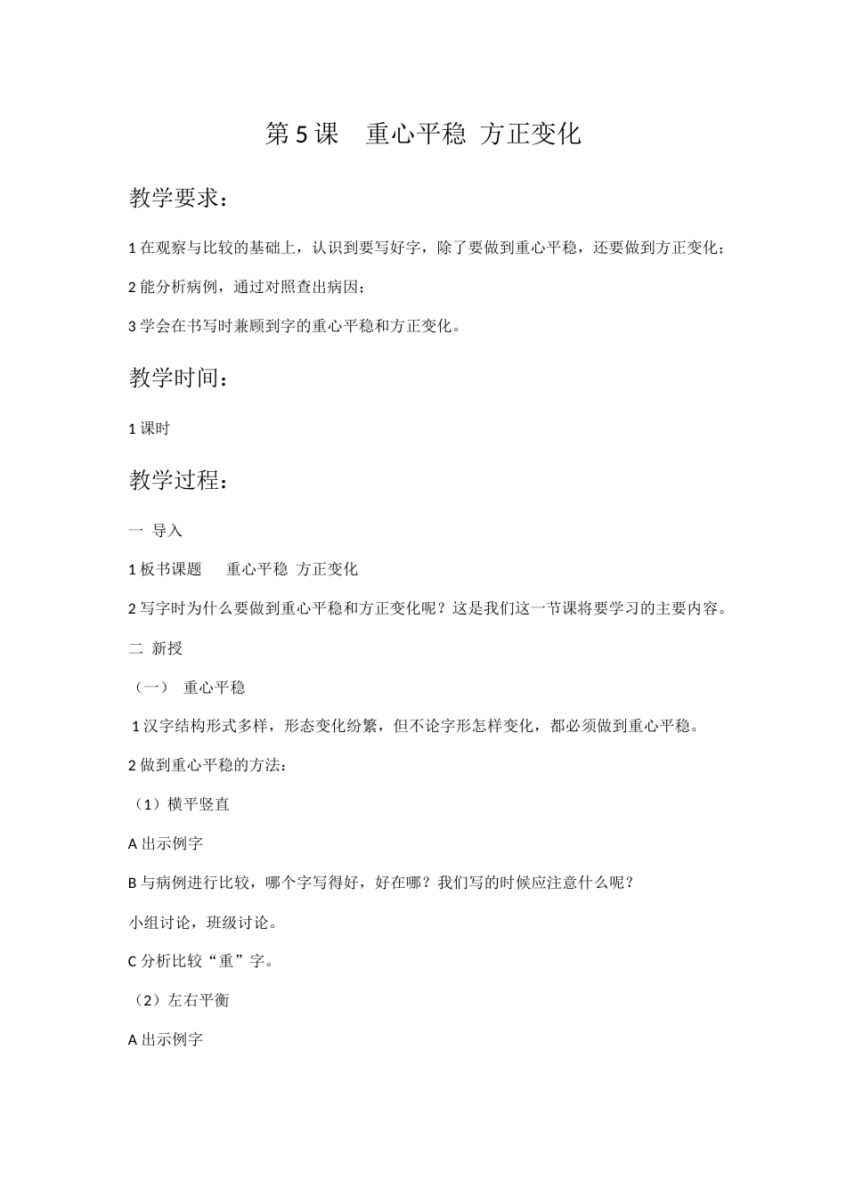 《第10课 方整》教学设计.docx_第1页