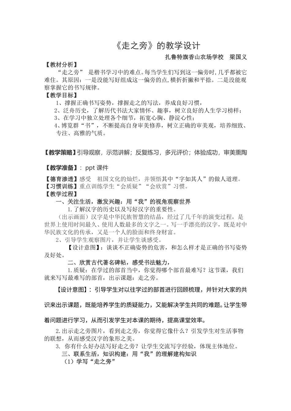 《第10课 走之儿》教学设计.doc_第1页