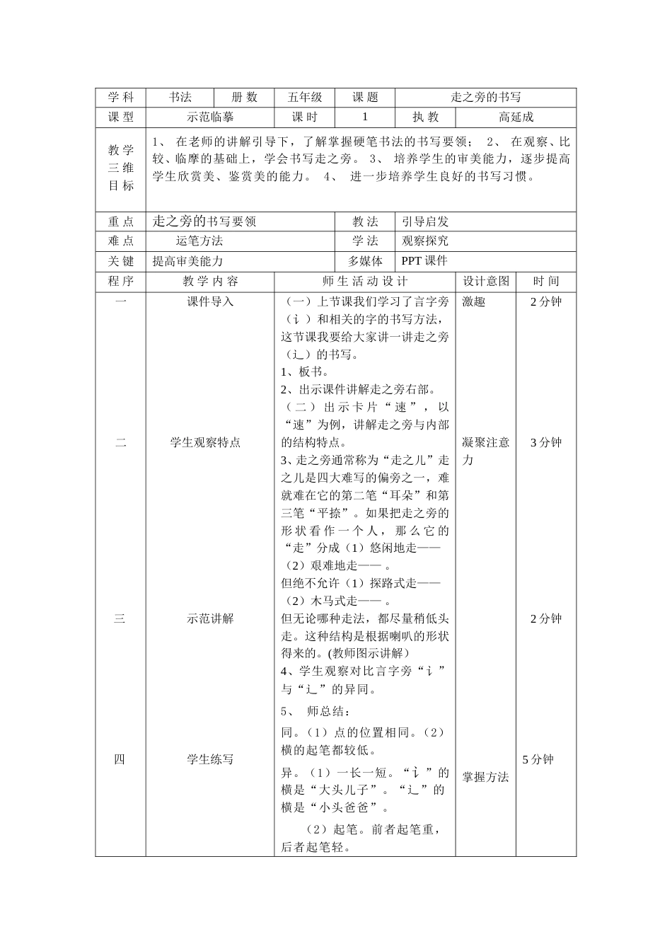 《第11课 走字旁》教学设计.doc_第1页