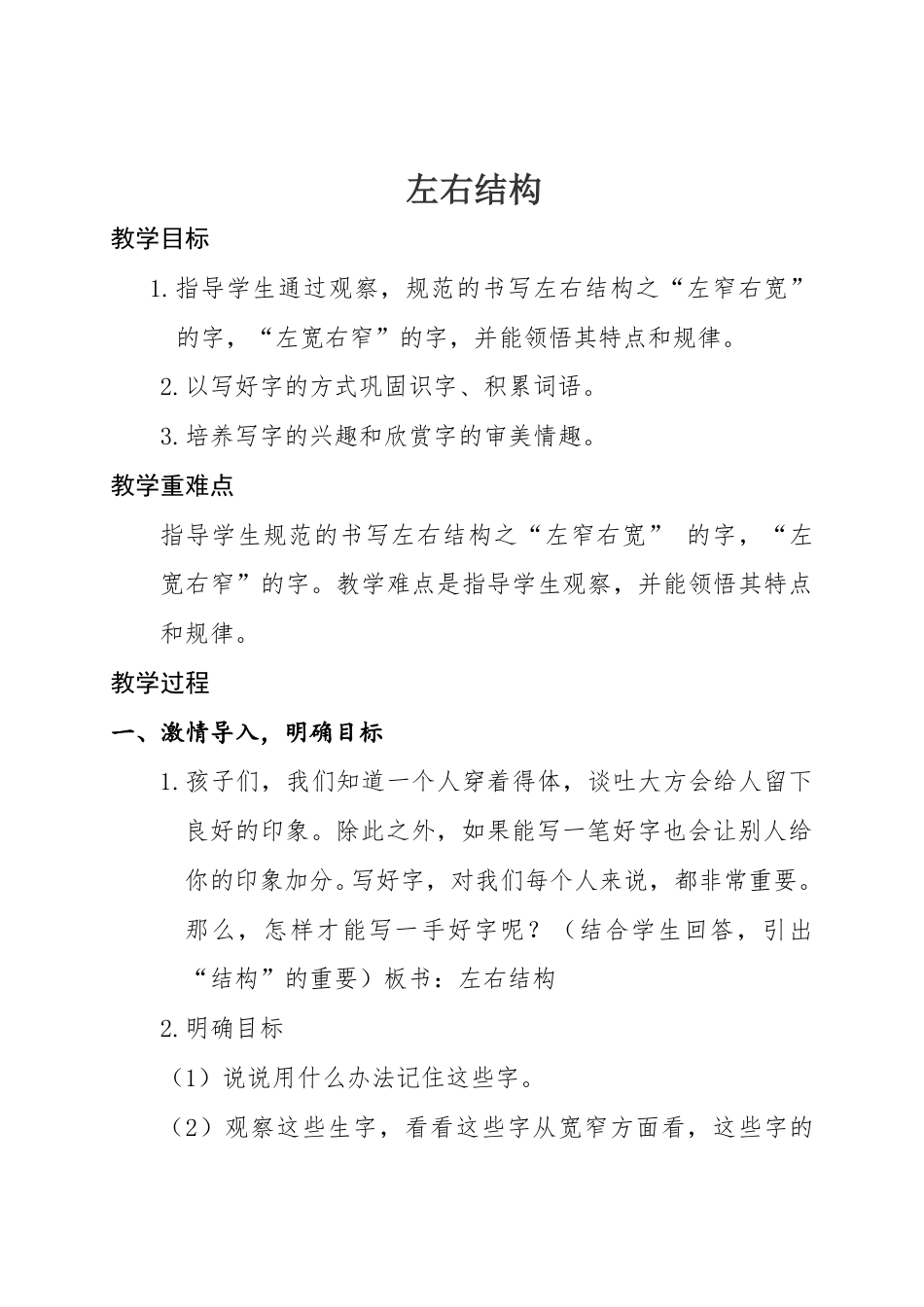 《第11课 左宽右窄》教学设计.doc_第1页