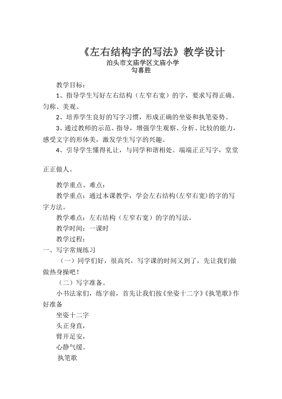 《第12课 左窄右宽》教学设计.doc_第1页