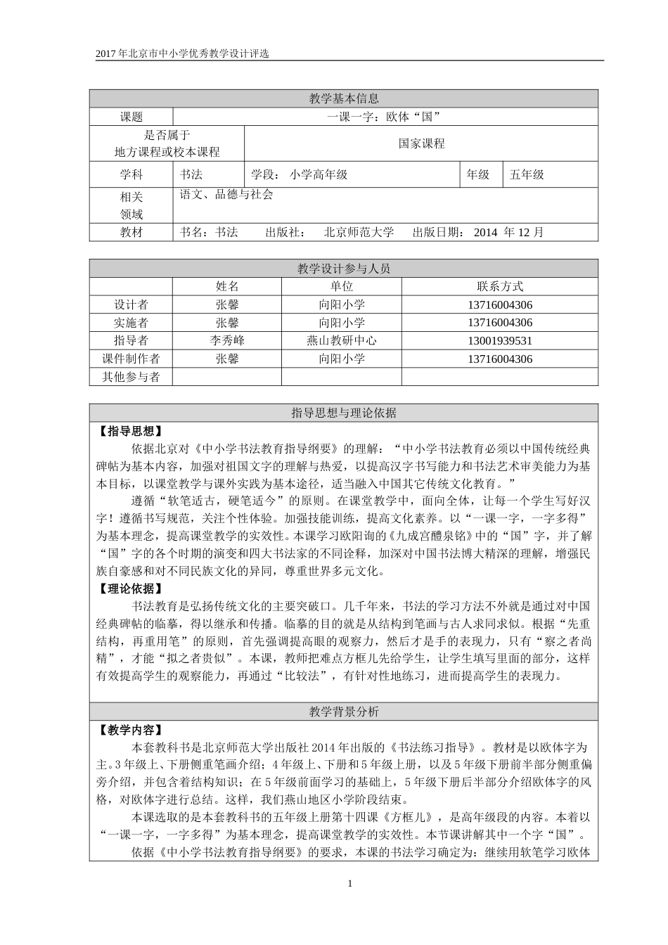 《第14课 方框儿》教学设计.doc_第1页
