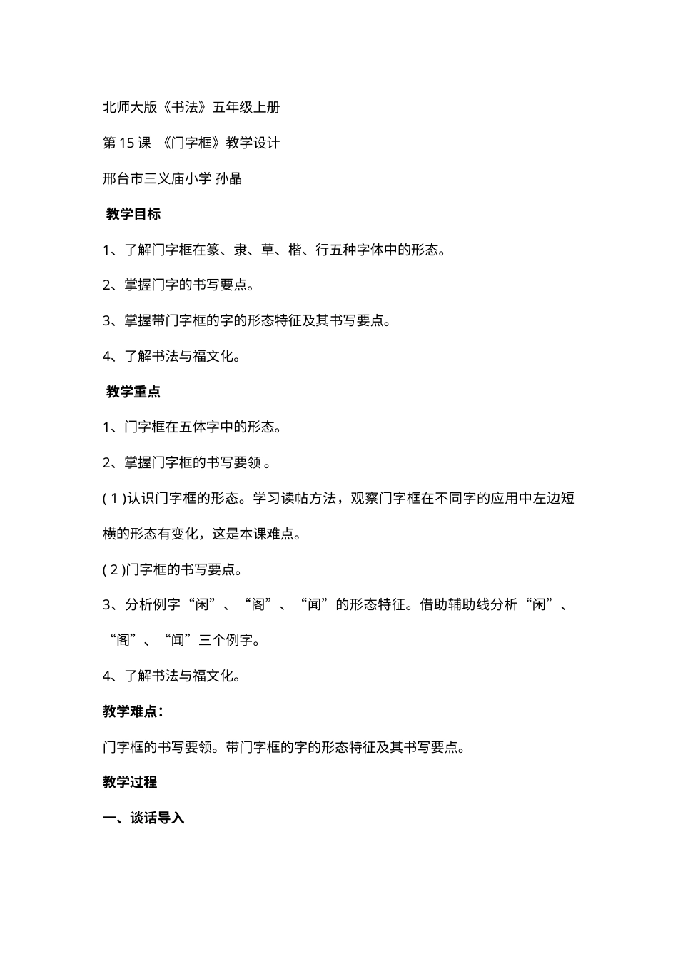 《第15课 门字框》教学设计.docx_第1页