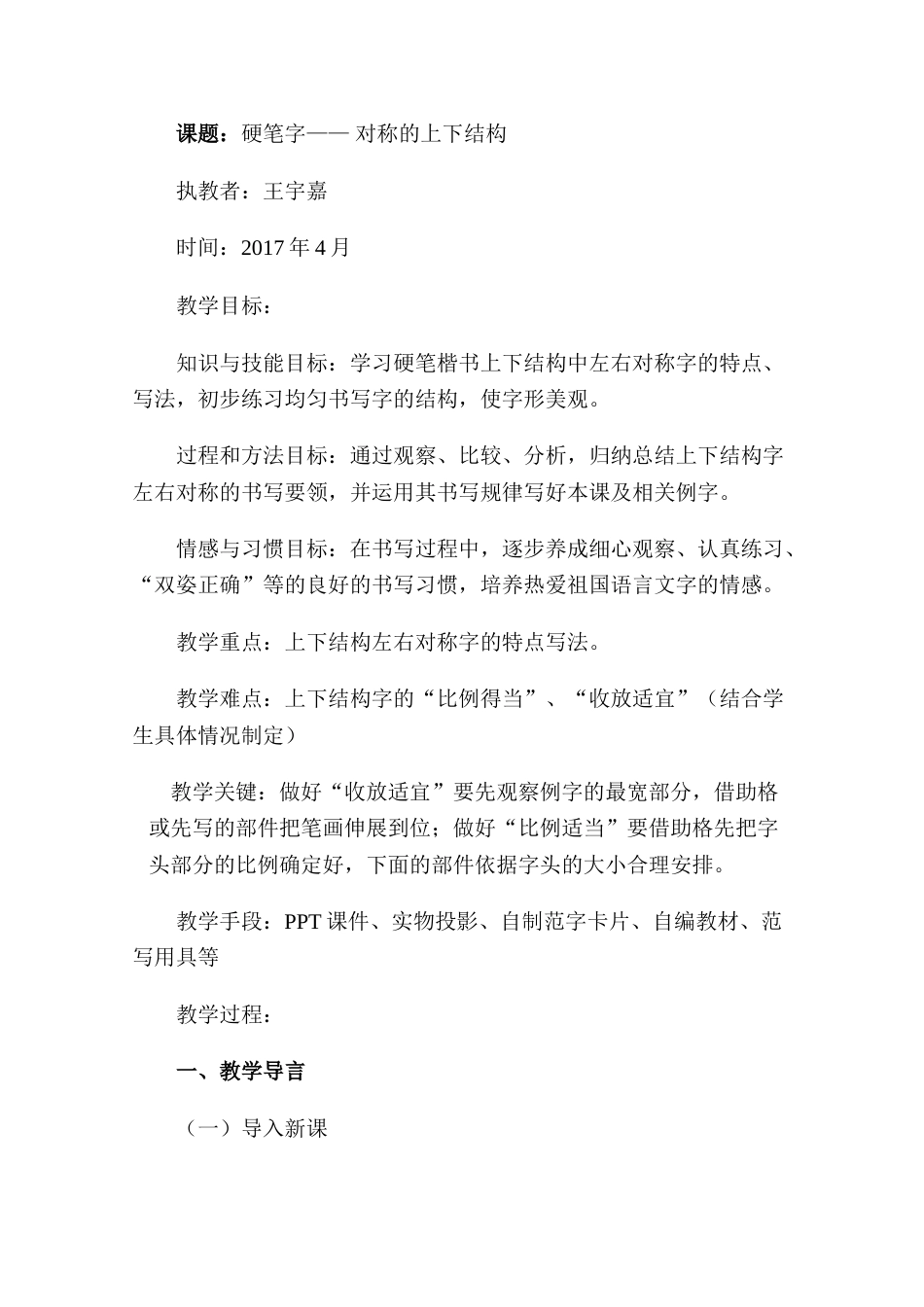 《第15课 上下等匀》教学设计.doc_第1页
