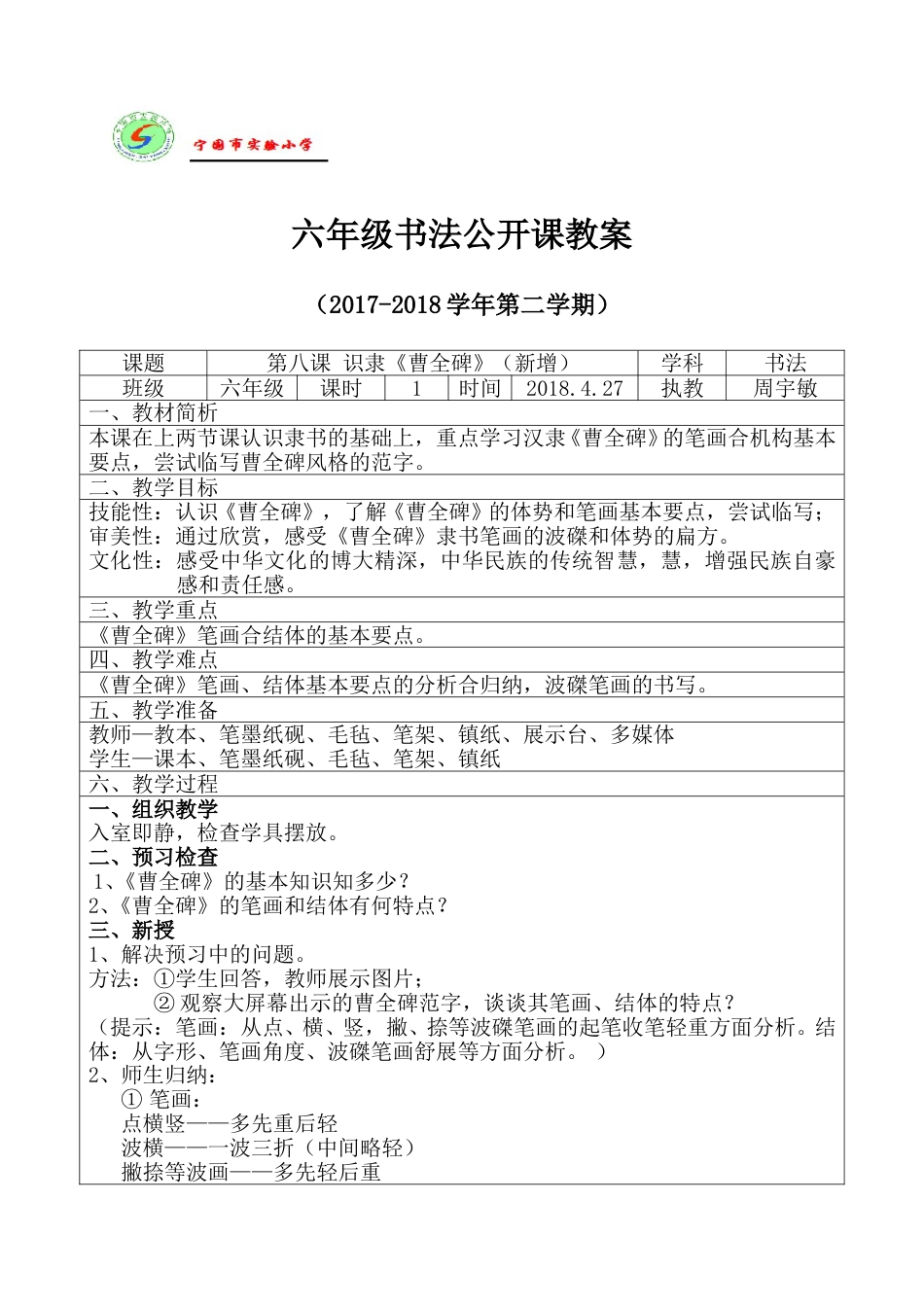《第16课 集字练习》教学设计.doc_第1页