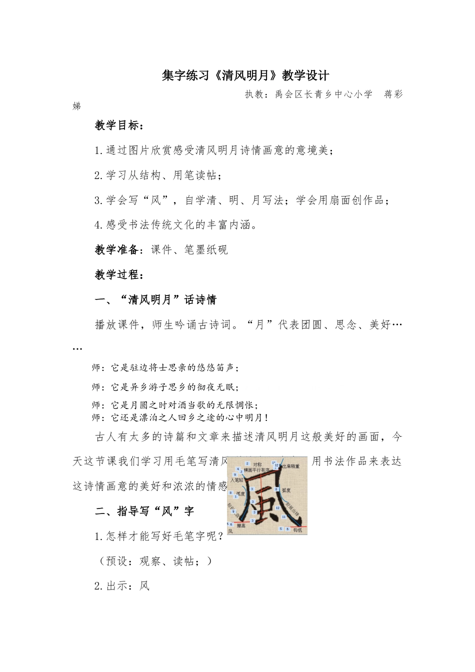 《第16课 集字练习》教学设计.docx_第1页