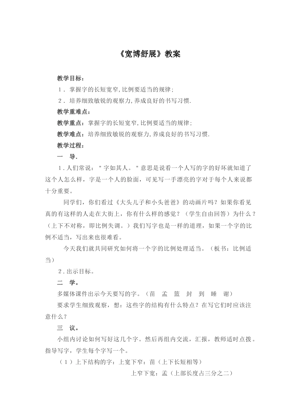 13《宽博舒展》（教案）-2021-2022学年书法六年级下册.docx_第1页