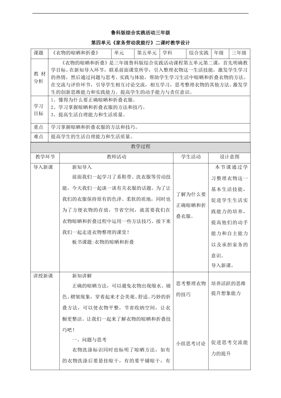 【鲁科版】《综合实践活动》三上 5.2《衣物的晾晒和折叠》教案.doc_第1页