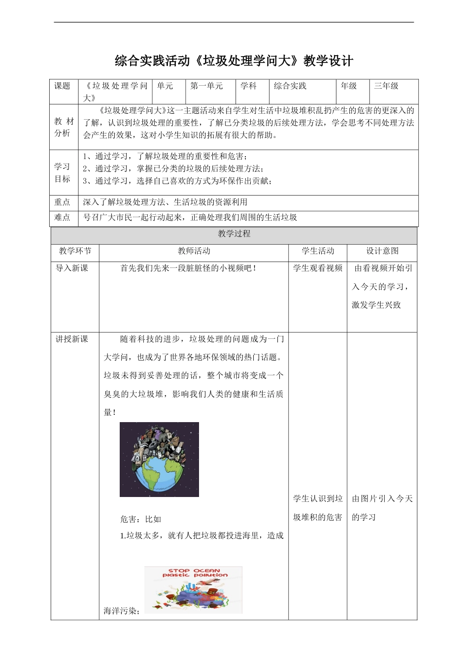 三年级【鲁科版】综合实践-1.2《垃圾处理学问大》 教案.doc_第1页