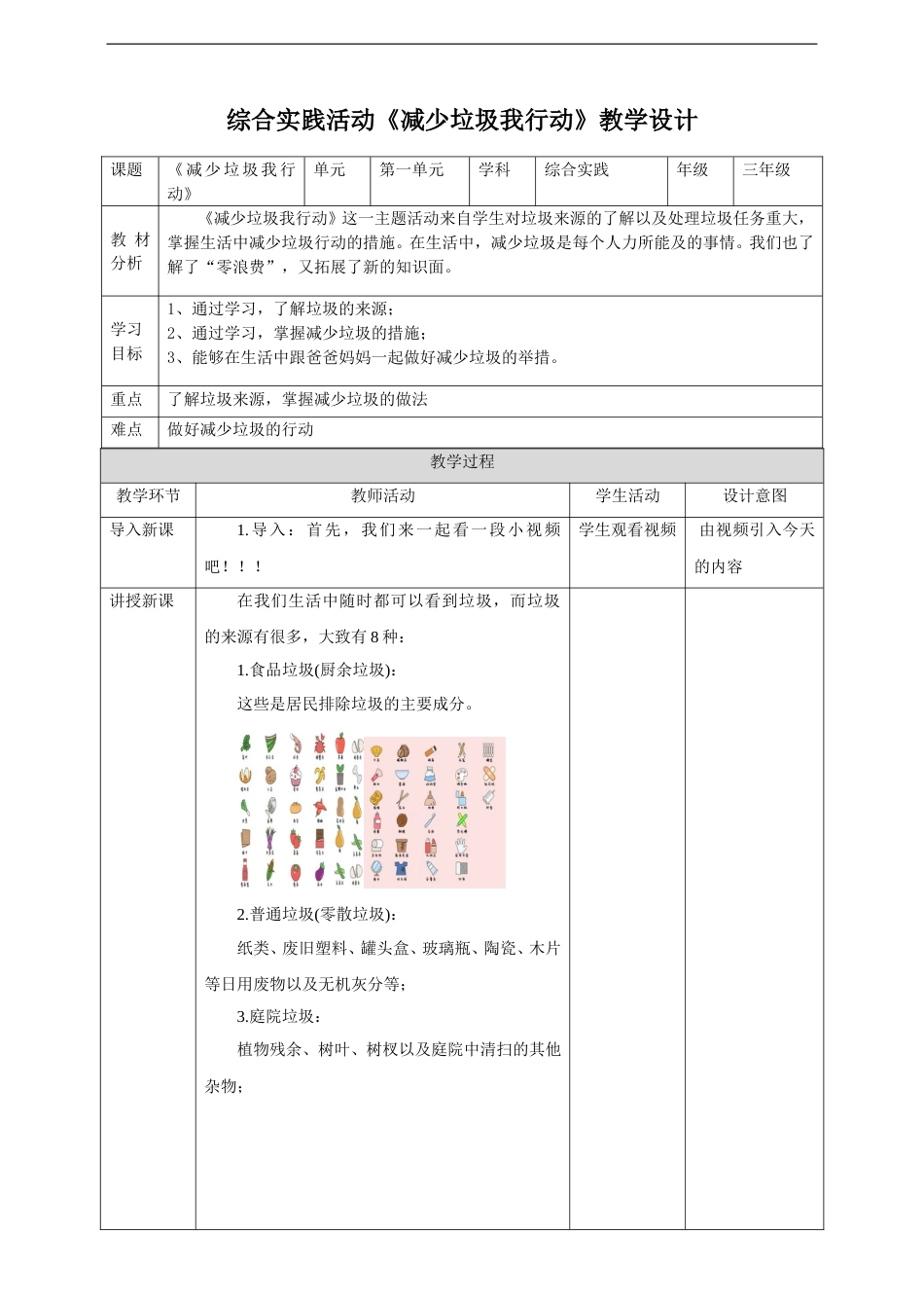 三年级【鲁科版】综合实践-1.3《减少垃圾我行动》教案.doc_第1页
