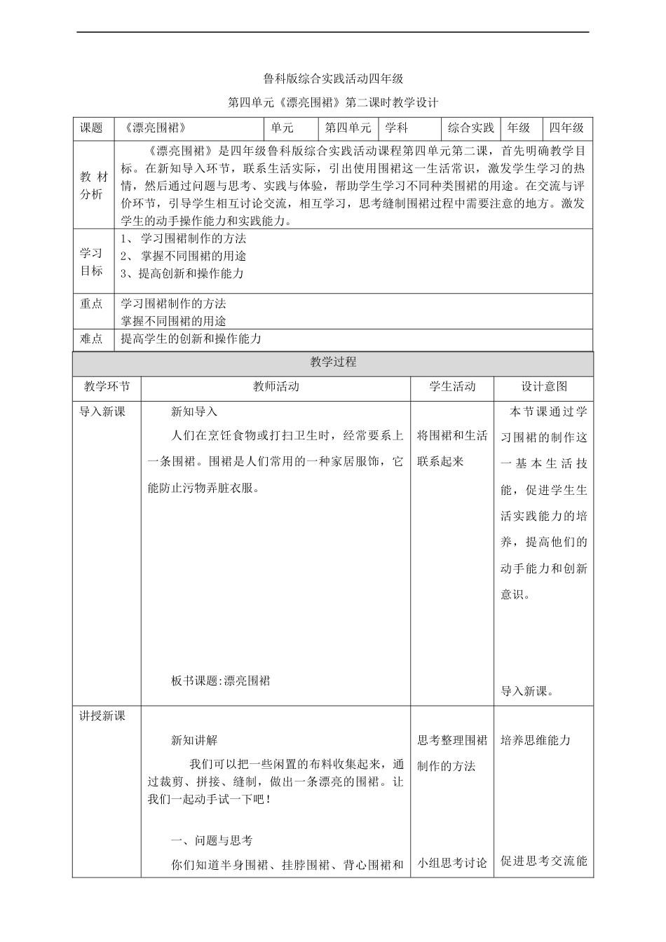 【鲁科版】《综合实践活动》四上 第四单元第二课《漂亮围裙》教案.docx_第1页