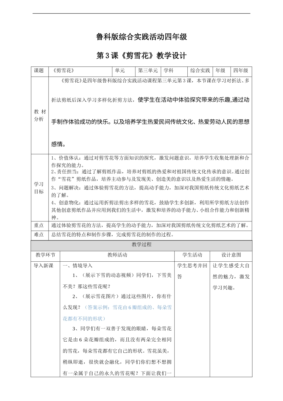 鲁科版 四年级《综合实践活动》第三单元 第3课《剪雪花》教案.doc_第1页