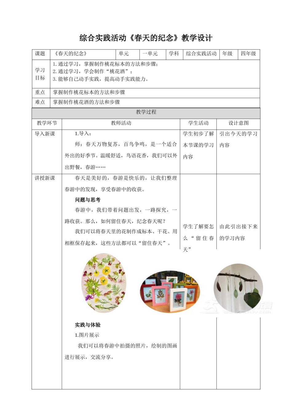 【鲁科版】《综合实践活动》四下1.3《春天的纪念》教案.doc_第1页