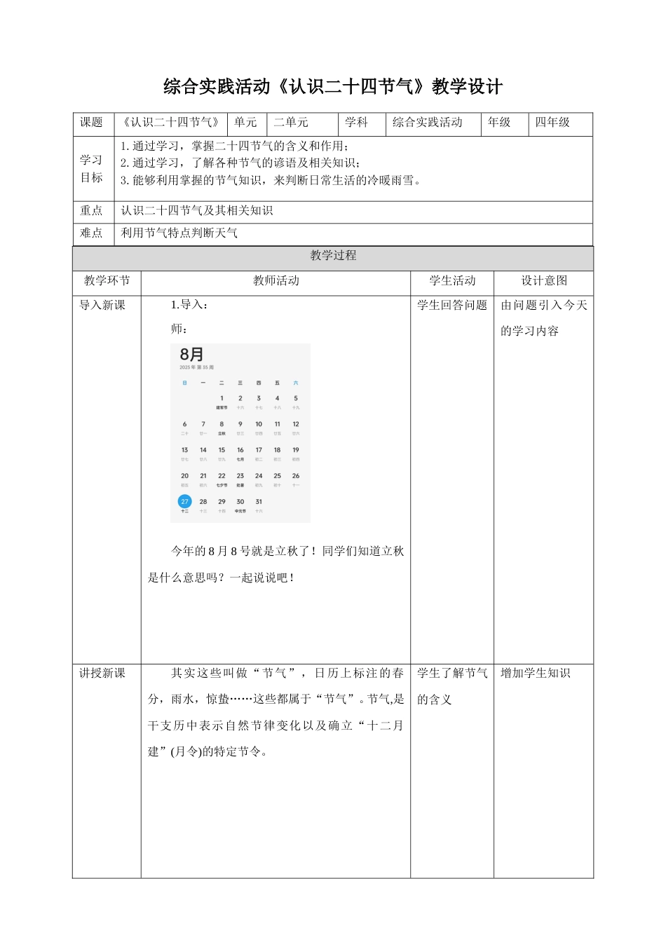 【鲁科版】《综合实践活动》四下2.1《认识二十四节气》教案.doc_第1页