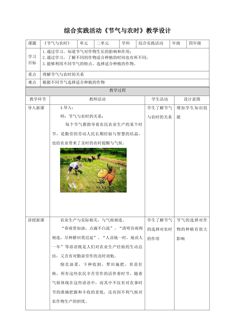 【鲁科版】《综合实践活动》四下2.2《节气与农时》教案.doc_第1页