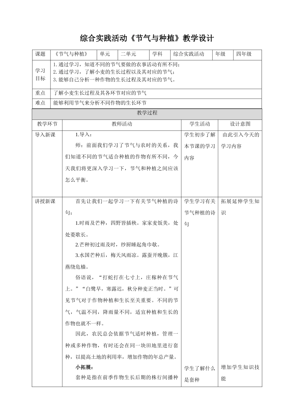【鲁科版】《综合实践活动》四下2.3《节气与种植》教案.doc_第1页