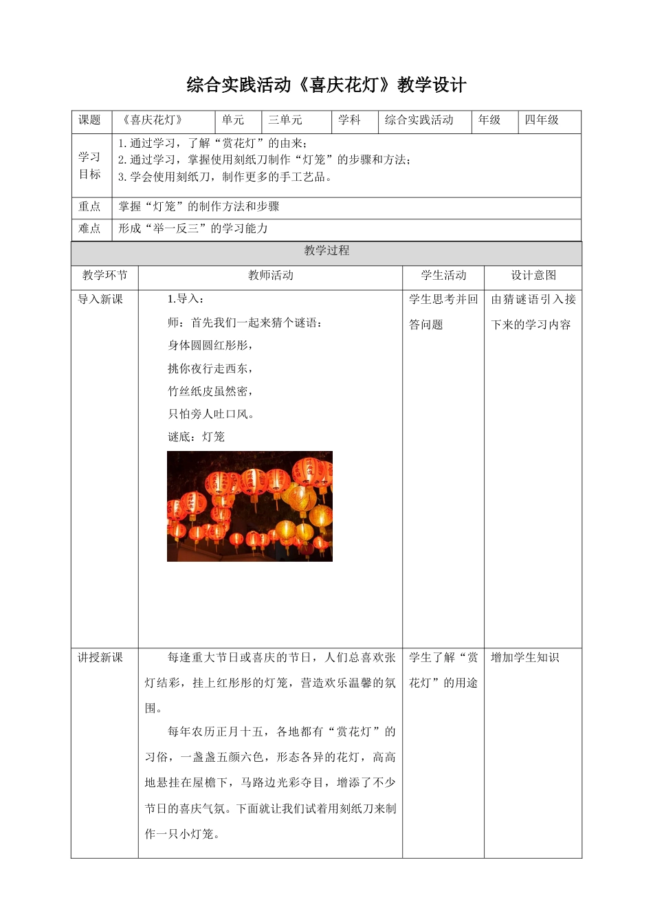 【鲁科版】《综合实践活动》四下3.1《喜庆花灯》教案.doc_第1页