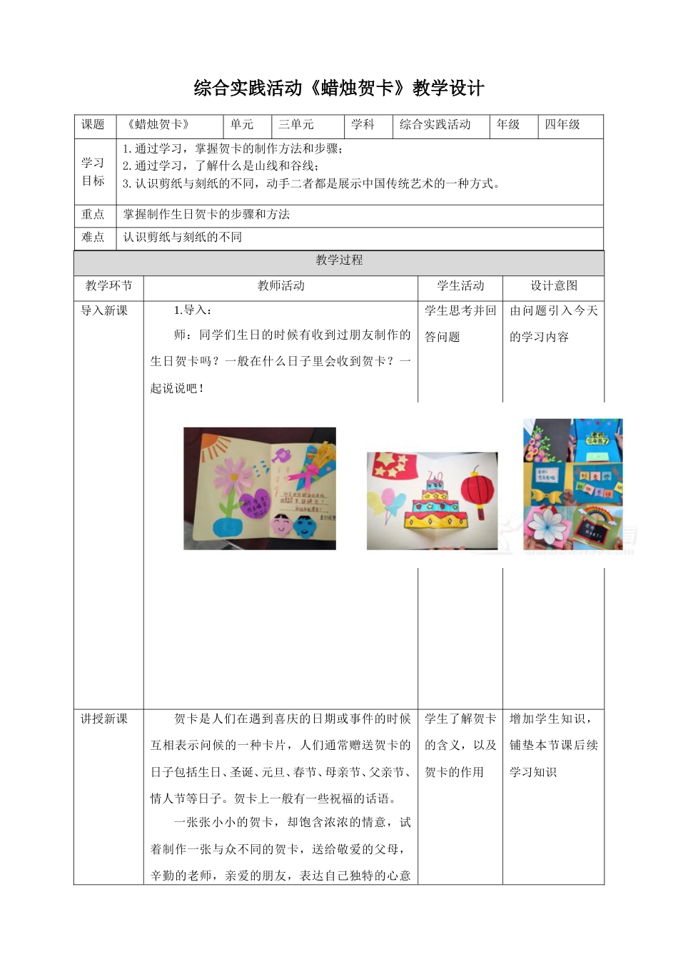 【鲁科版】《综合实践活动》四下3.3《蜡烛贺卡》教案.doc_第1页